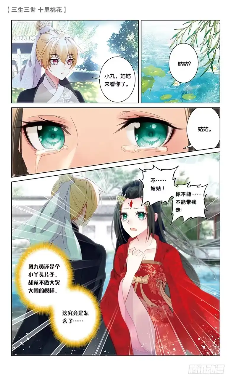 三生三世 十里桃花 57 两生咒术（下） 第8页