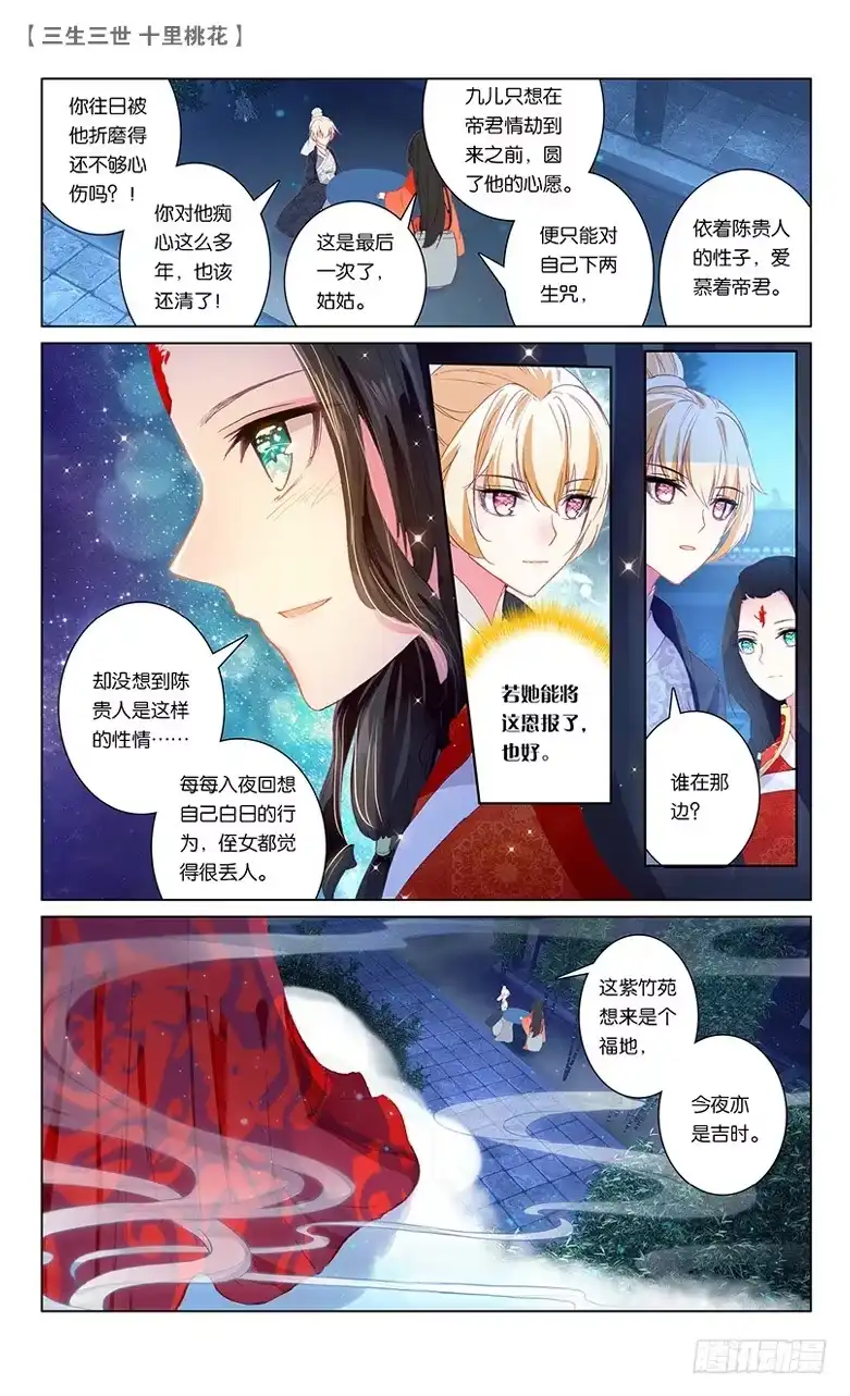 三生三世 十里桃花 58 天命情劫（上） 第6页