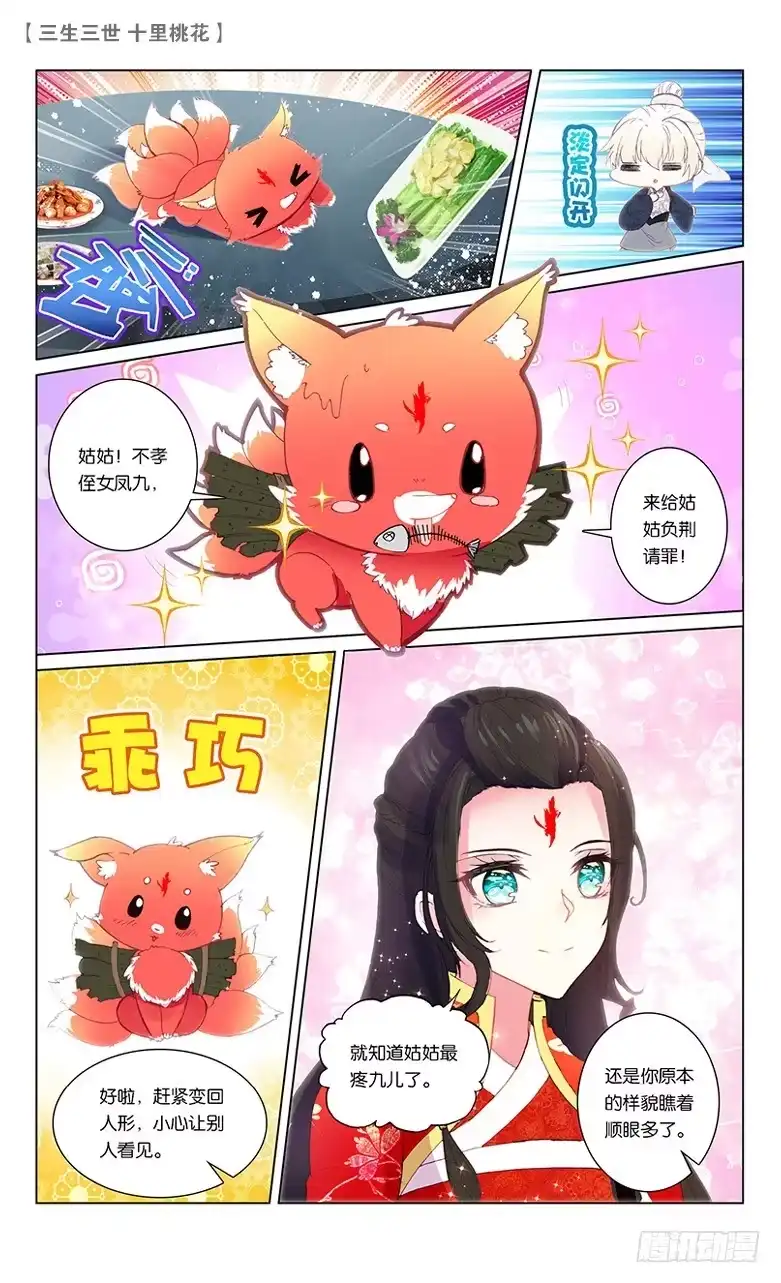 三生三世 十里桃花 58 天命情劫（上） 第4页