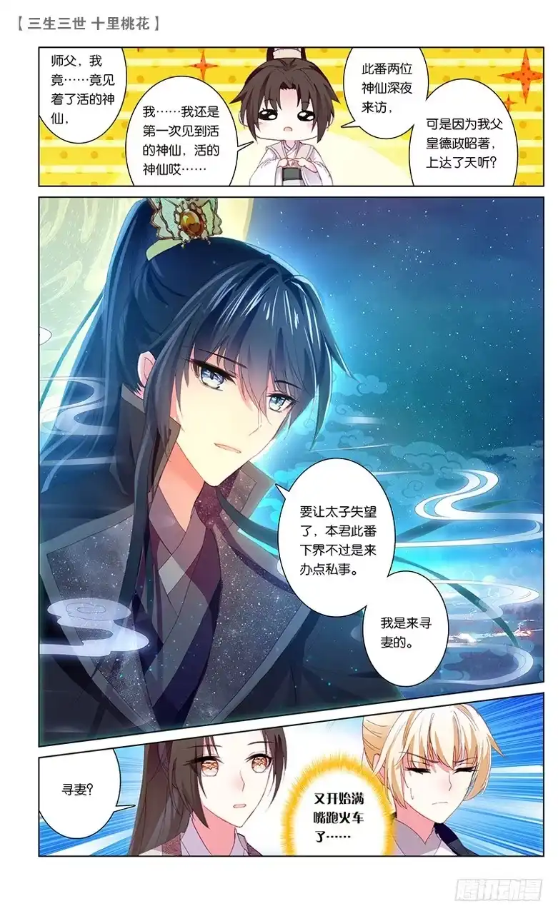 三生三世 十里桃花 59 天命情劫（中） 第8页