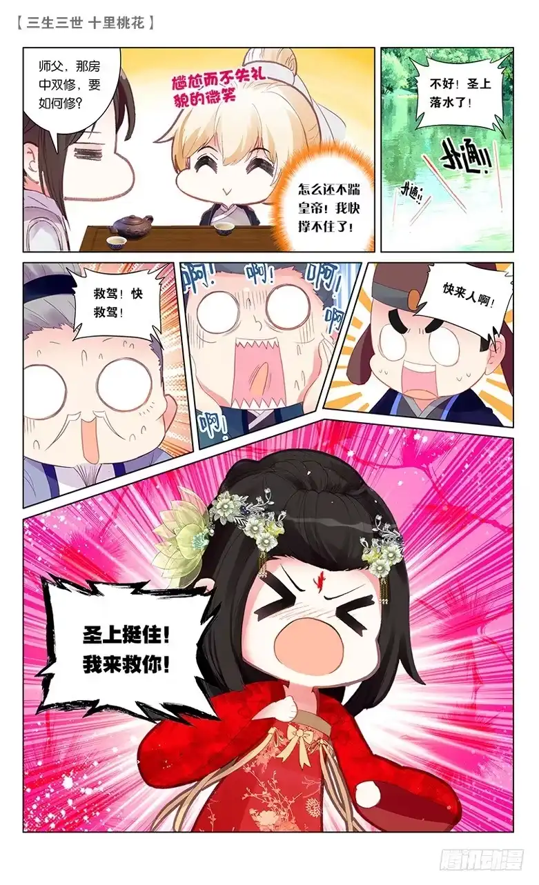 三生三世 十里桃花 59 天命情劫（中） 第3页
