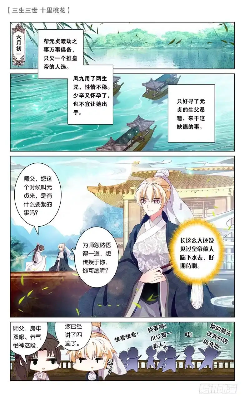 三生三世 十里桃花 59 天命情劫（中） 第1页