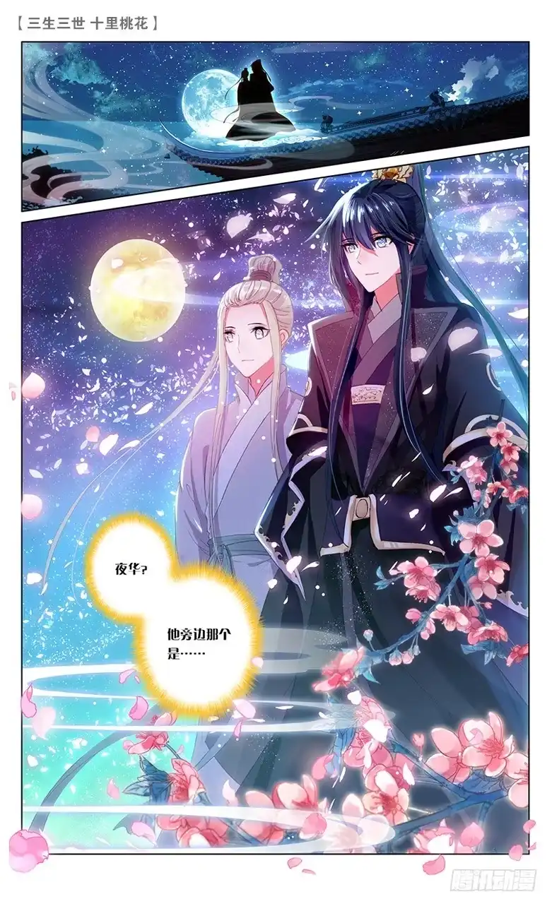三生三世 十里桃花 59 天命情劫（中） 第7页