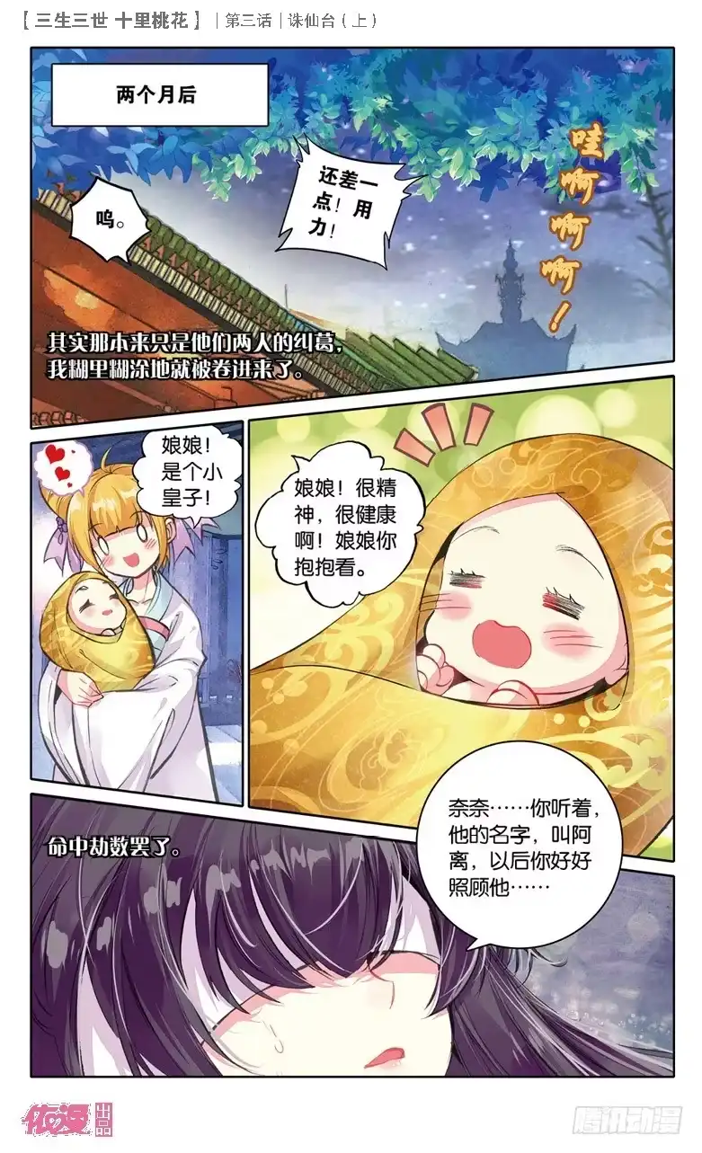 三生三世 十里桃花 06 诛仙台（下） 第7页