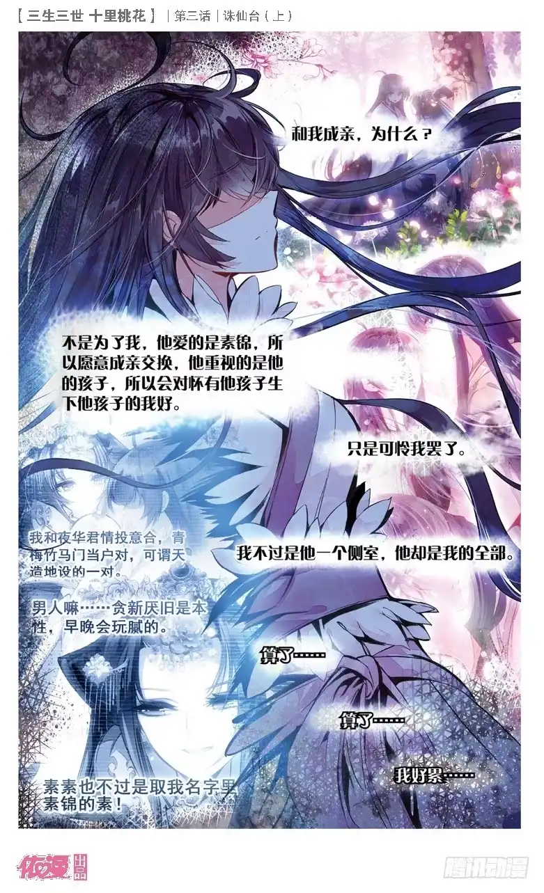三生三世 十里桃花 06 诛仙台（下） 第10页