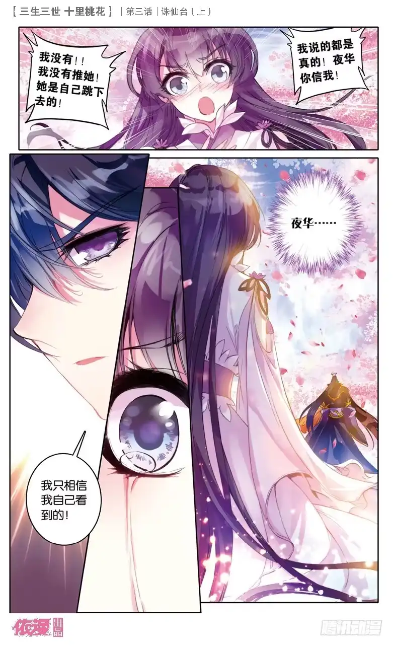 三生三世 十里桃花 06 诛仙台（下） 第3页