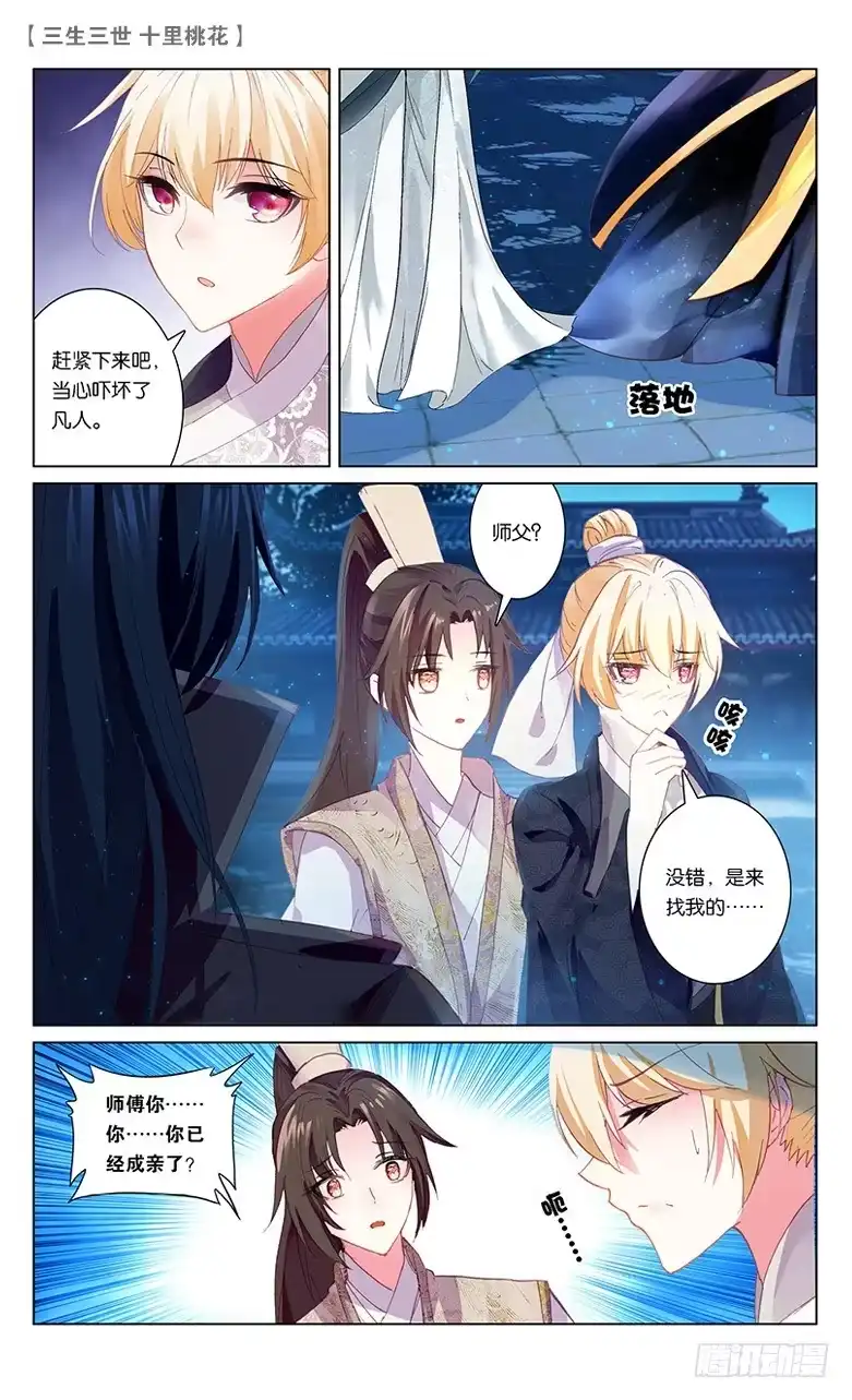 三生三世 十里桃花 60 天命情劫（下） 第8页