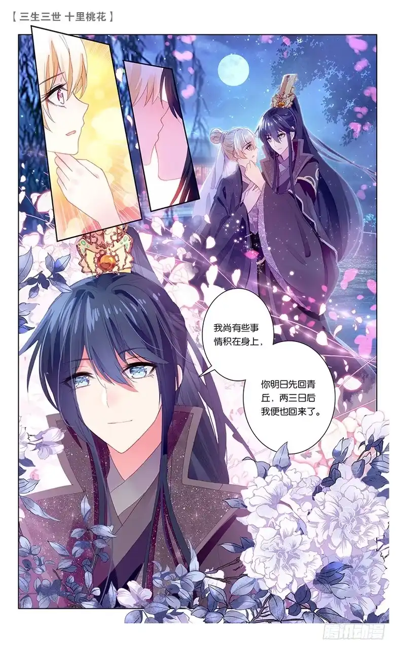 三生三世 十里桃花 60 天命情劫（下） 第7页