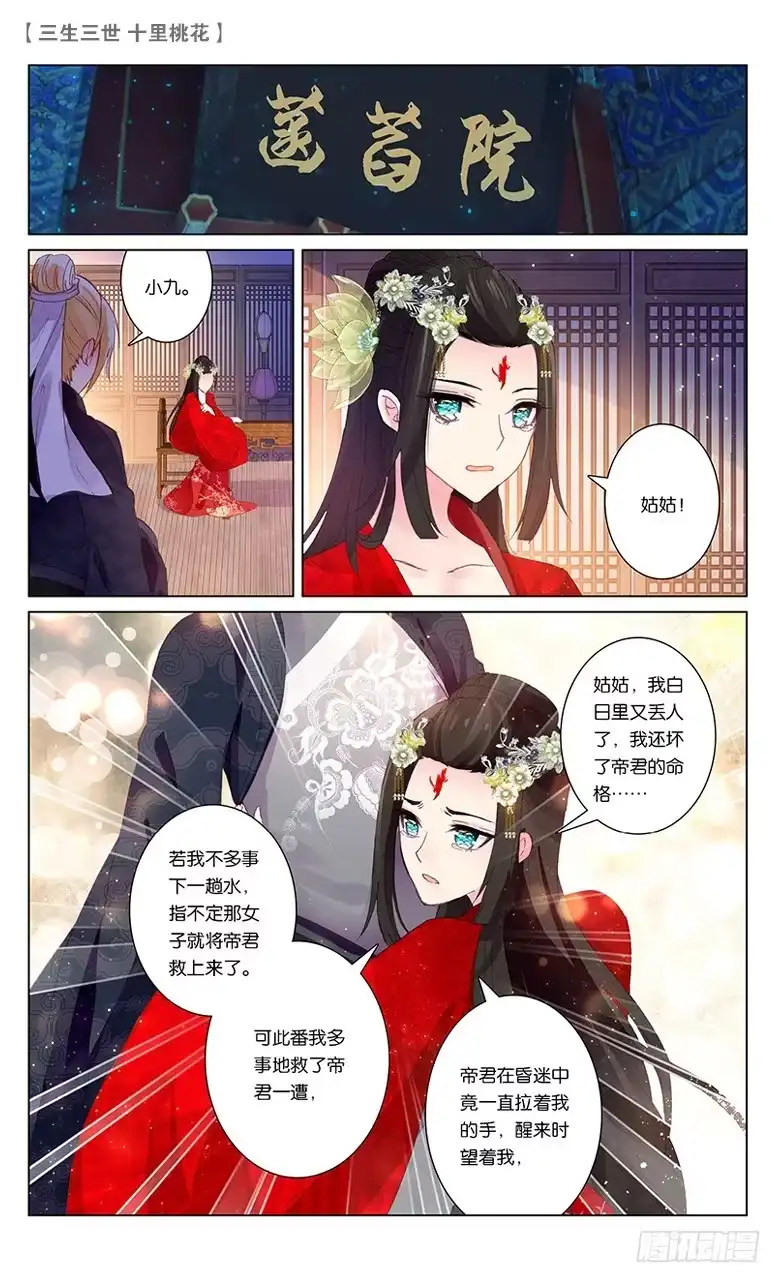三生三世 十里桃花 60 天命情劫（下） 第4页