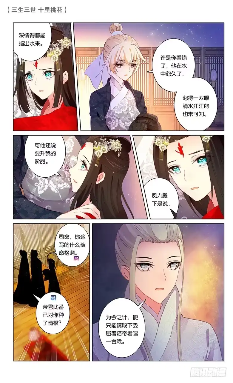三生三世 十里桃花 60 天命情劫（下） 第5页