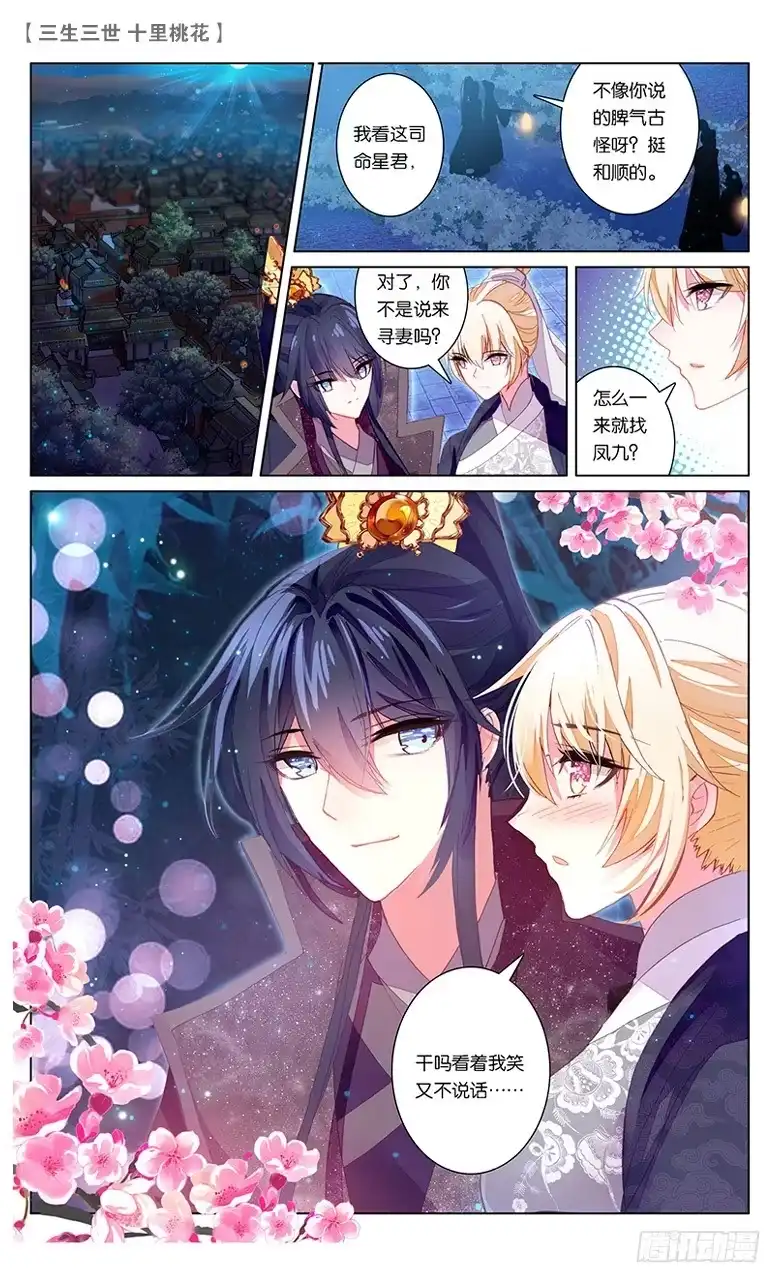 三生三世 十里桃花 60 天命情劫（下） 第2页