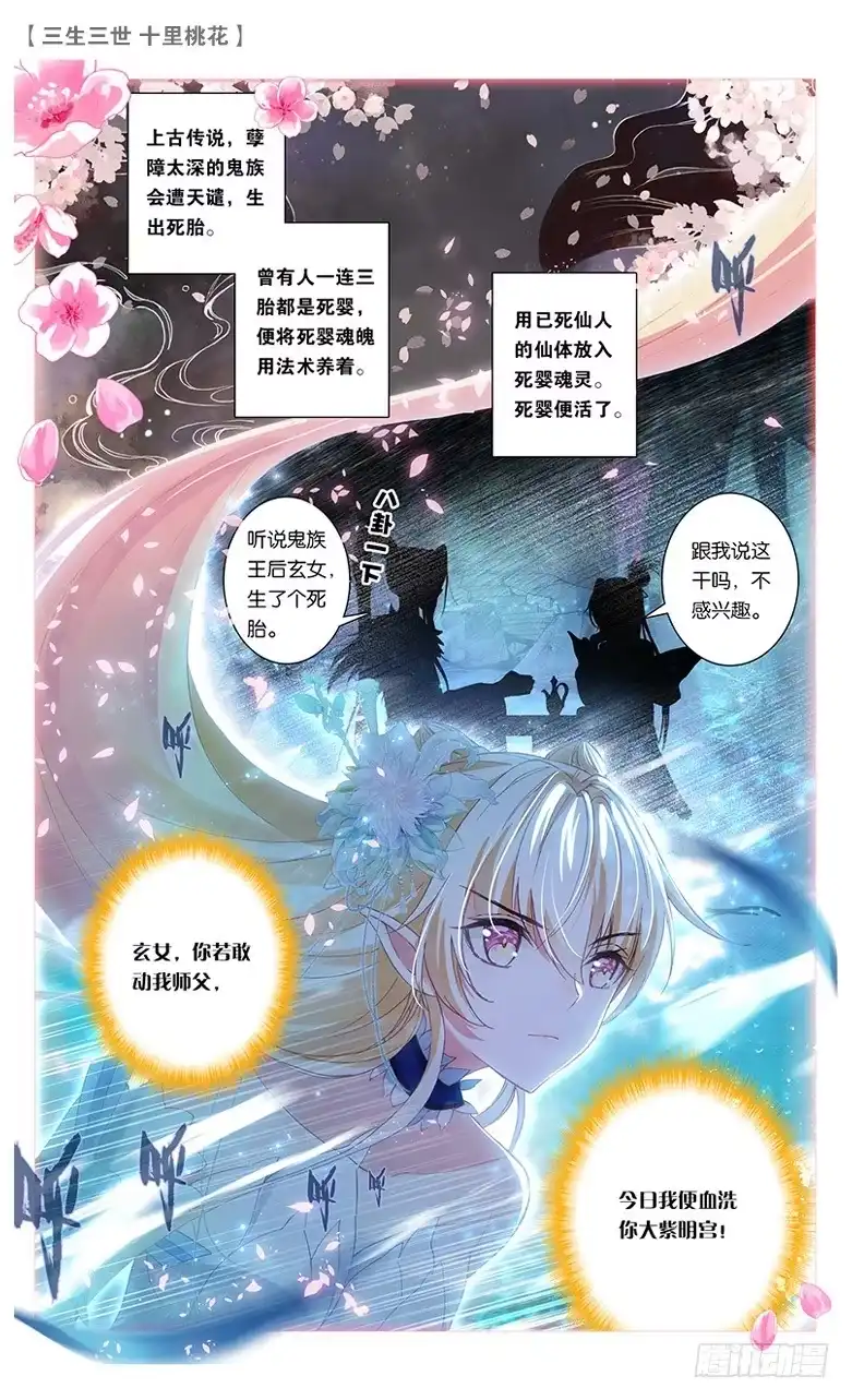 三生三世 十里桃花 61 请君入瓮（上） 第5页