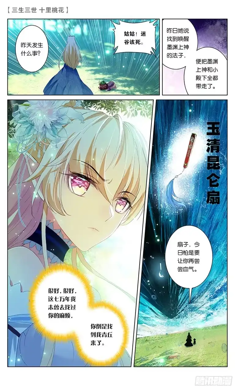 三生三世 十里桃花 61 请君入瓮（上） 第3页