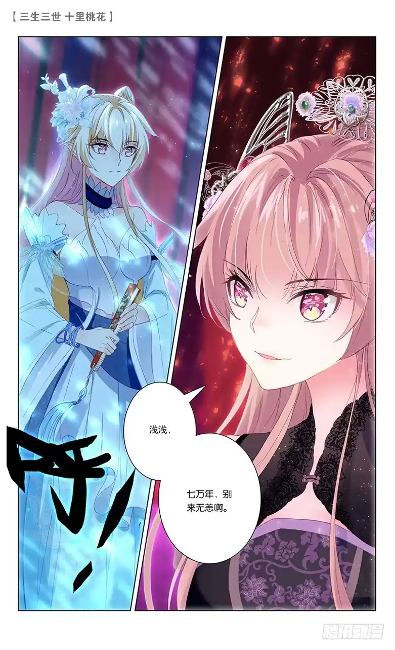 三生三世 十里桃花 61 请君入瓮（上） 第8页