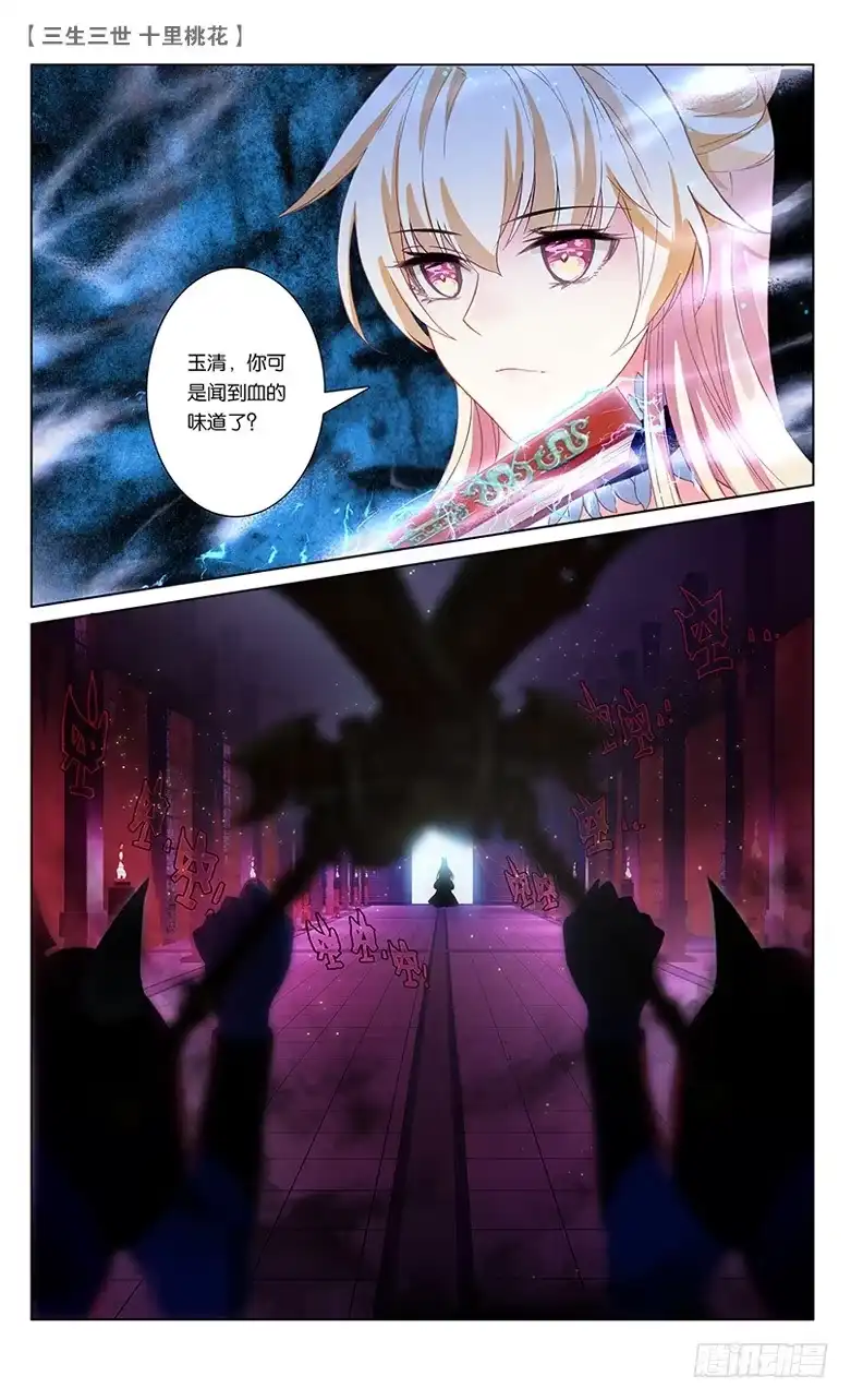 三生三世 十里桃花 61 请君入瓮（上） 第7页