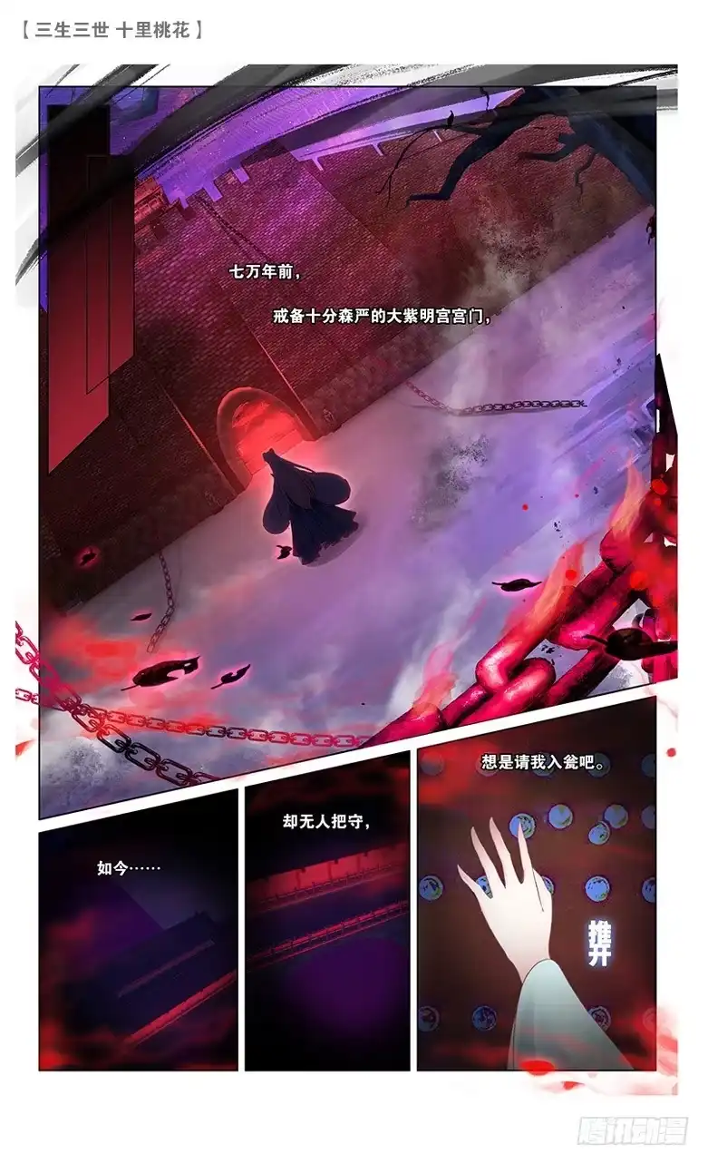 三生三世 十里桃花 61 请君入瓮（上） 第6页