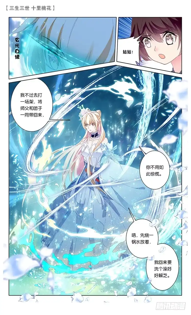 三生三世 十里桃花 61 请君入瓮（上） 第4页