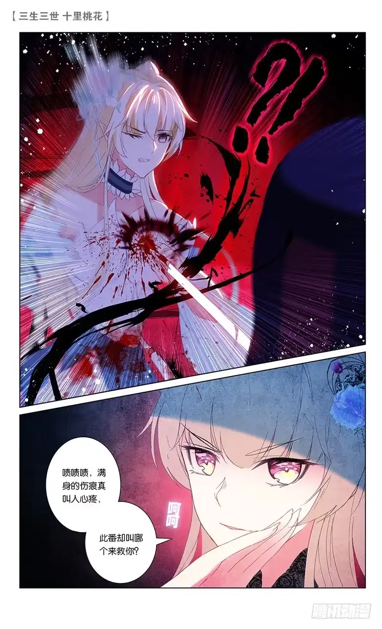 三生三世 十里桃花 62 请君入瓮（中） 第8页