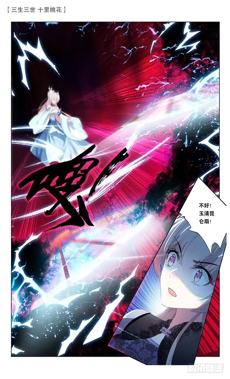 三生三世 十里桃花 62 请君入瓮（中） 第4页