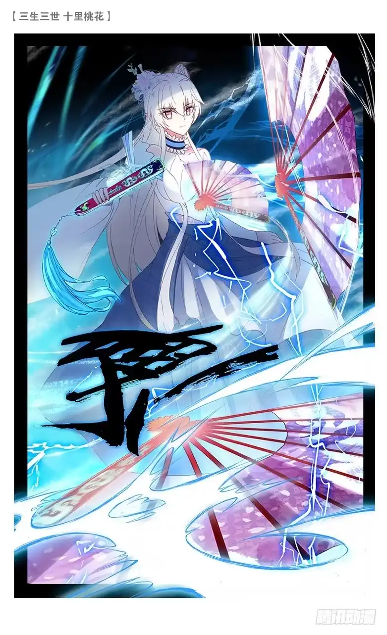 三生三世 十里桃花 62 请君入瓮（中） 第3页