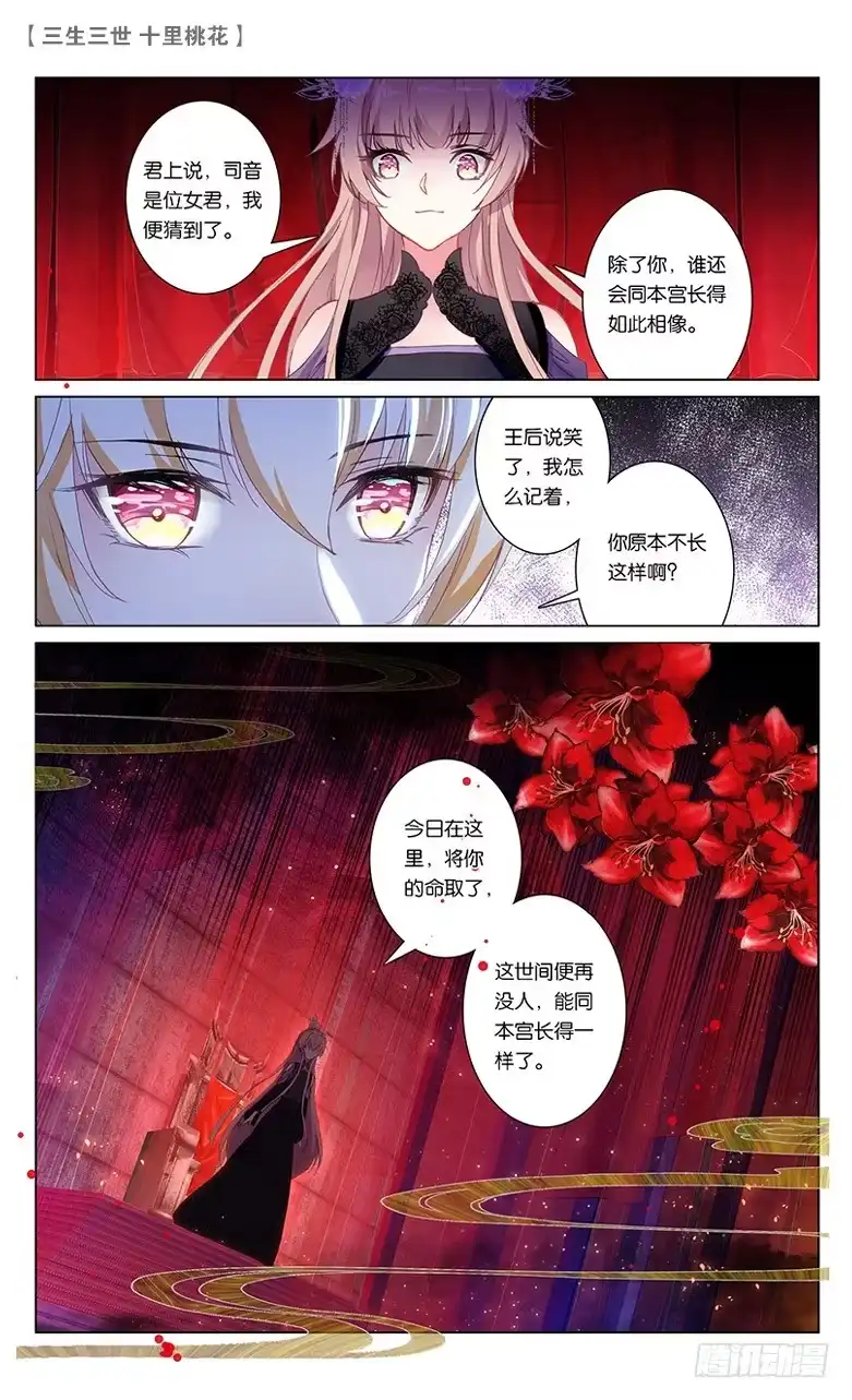 三生三世 十里桃花 62 请君入瓮（中） 第1页