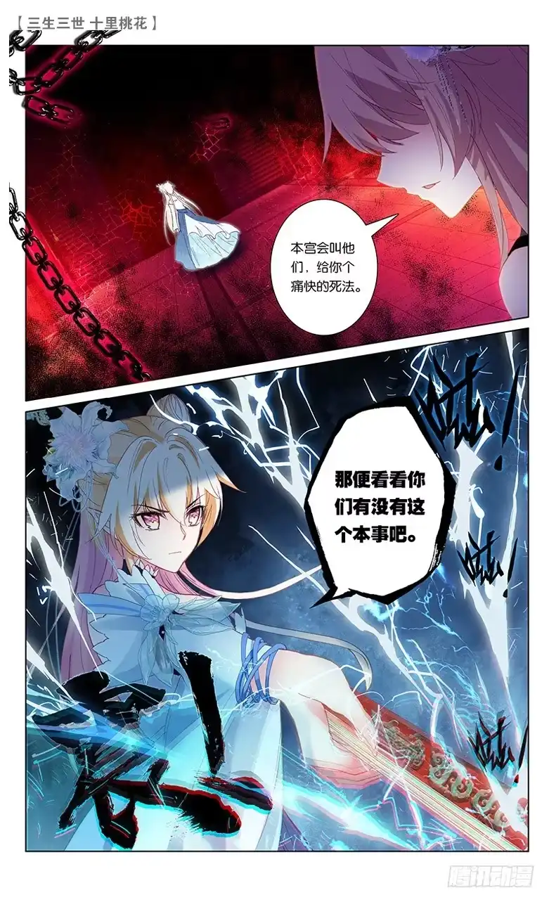 三生三世 十里桃花 62 请君入瓮（中） 第2页