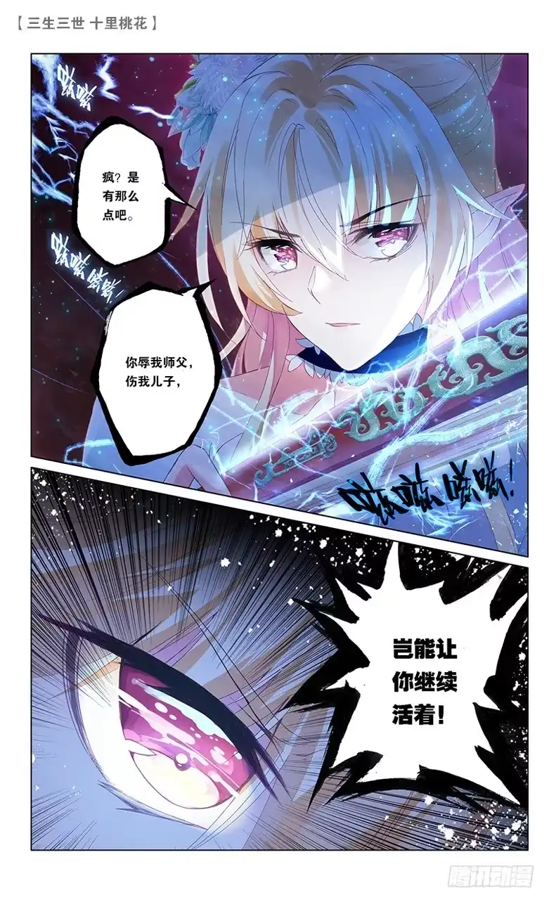 三生三世 十里桃花 63 请君入瓮（下） 第6页