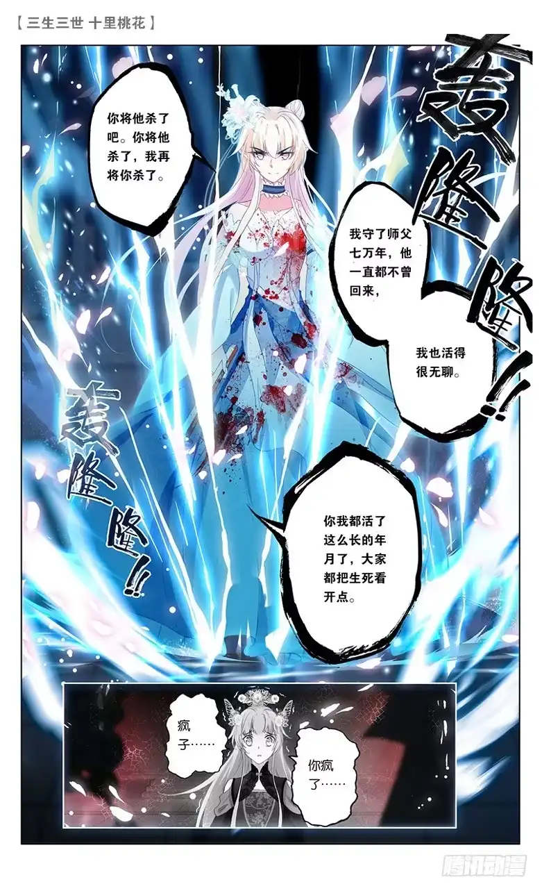 三生三世 十里桃花 63 请君入瓮（下） 第5页
