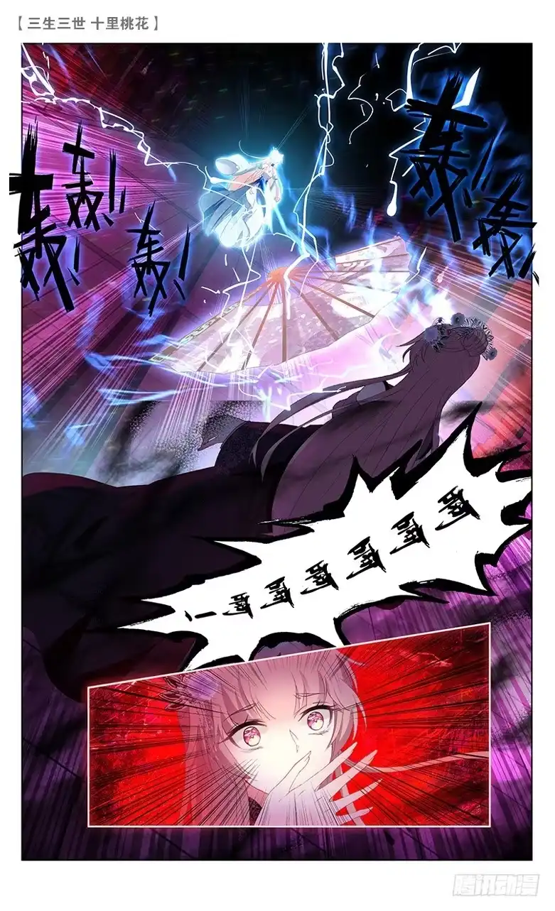 三生三世 十里桃花 63 请君入瓮（下） 第7页