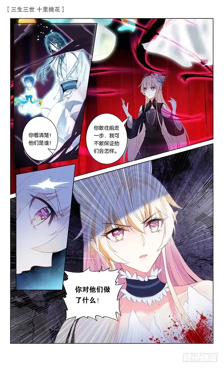 三生三世 十里桃花 63 请君入瓮（下） 第2页