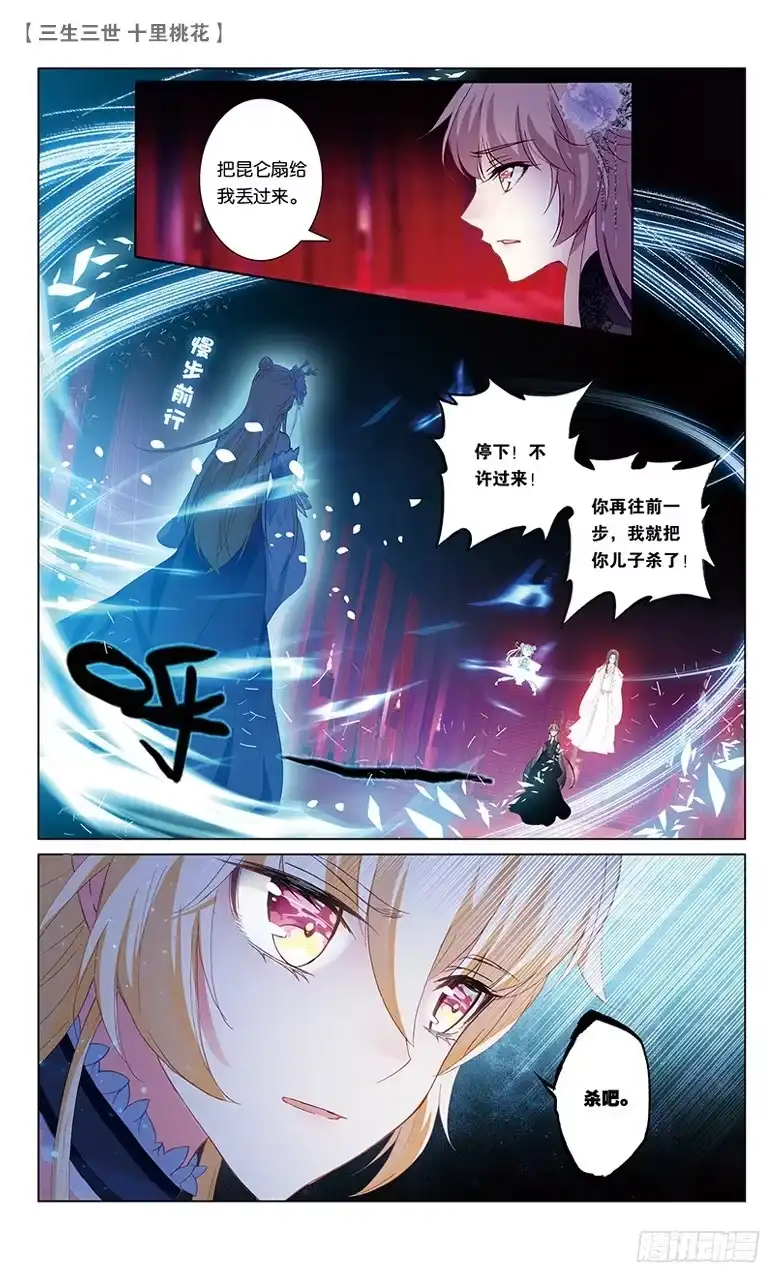 三生三世 十里桃花 63 请君入瓮（下） 第4页