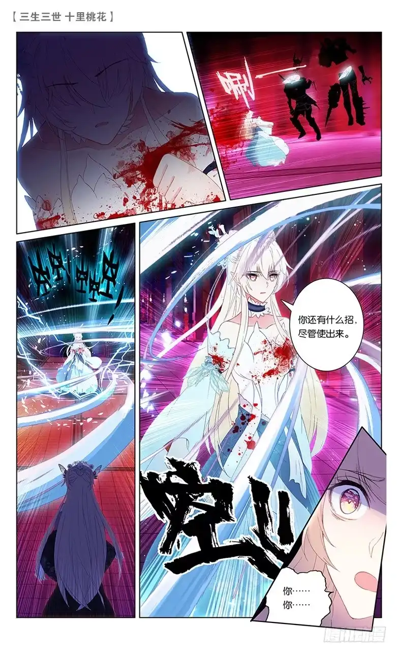 三生三世 十里桃花 63 请君入瓮（下） 第1页