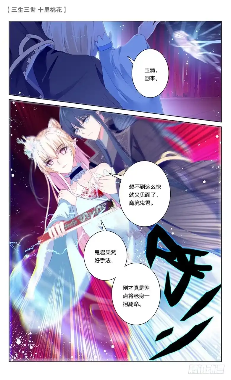 三生三世 十里桃花 64 天界醋王（上） 第5页