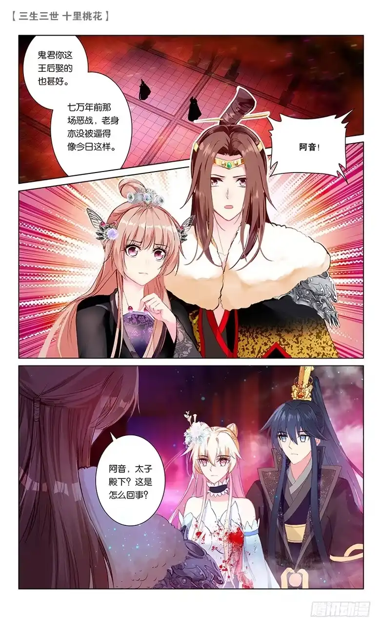 三生三世 十里桃花 64 天界醋王（上） 第6页