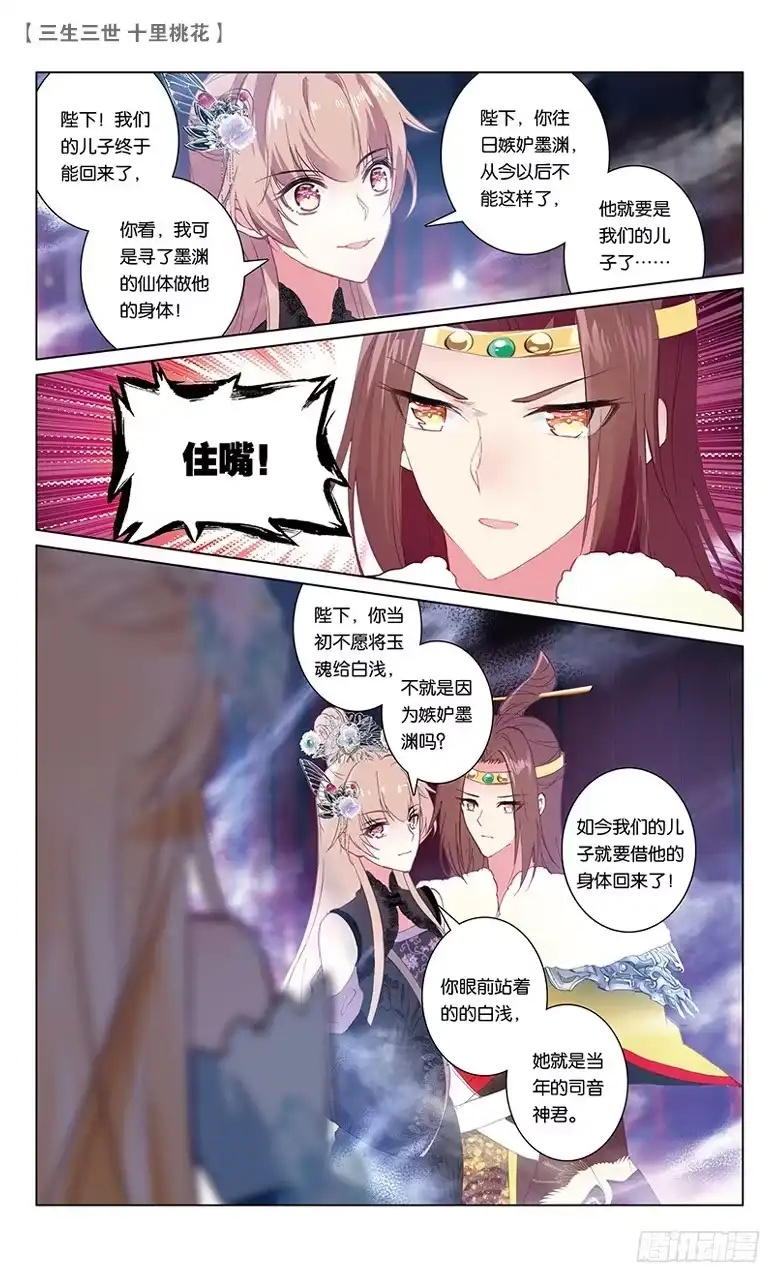 三生三世 十里桃花 64 天界醋王（上） 第8页