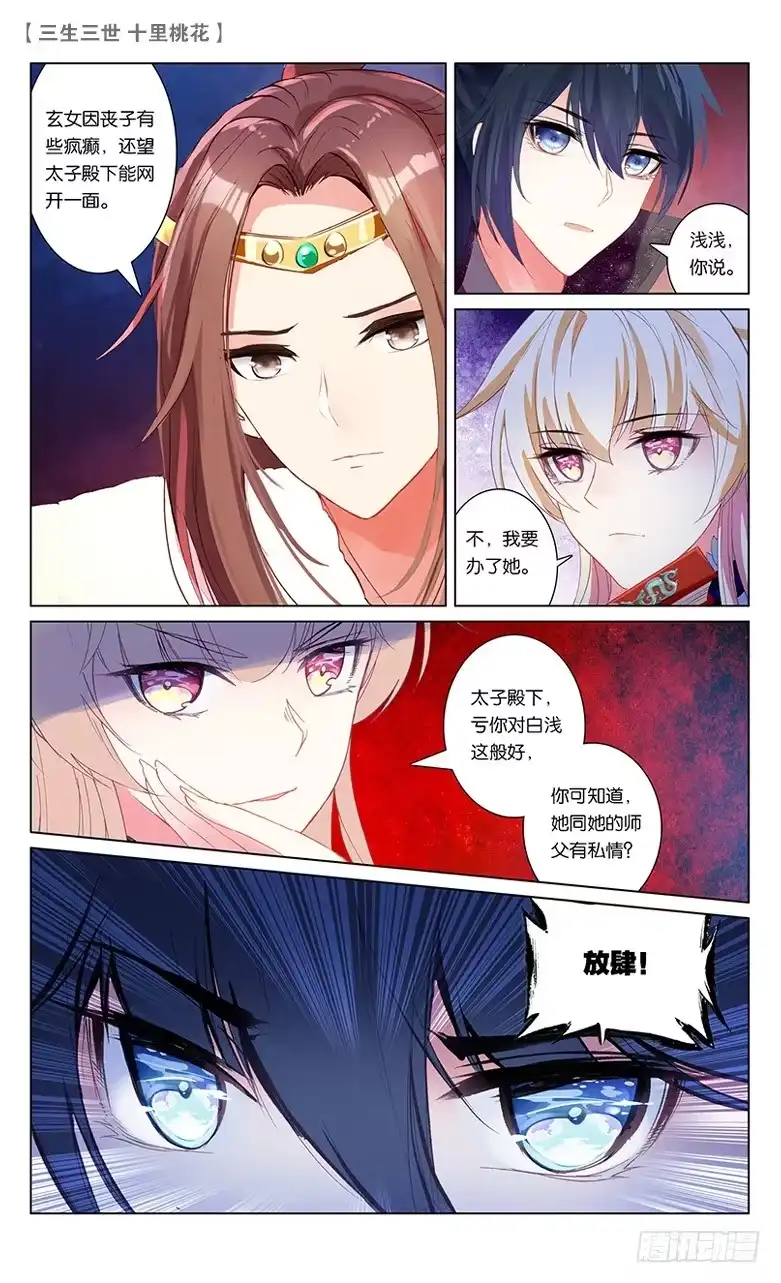 三生三世 十里桃花 65 天界醋王（中） 第5页