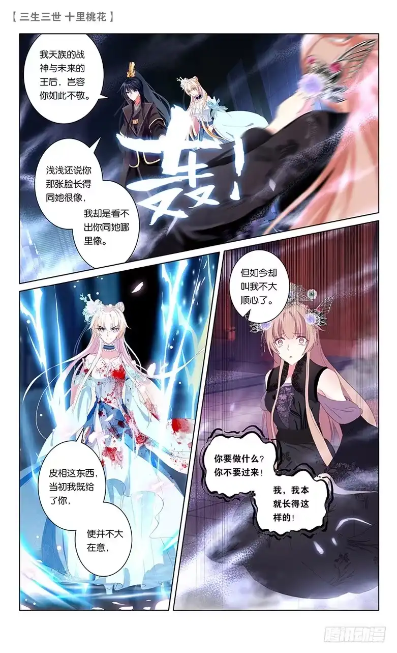 三生三世 十里桃花 65 天界醋王（中） 第6页