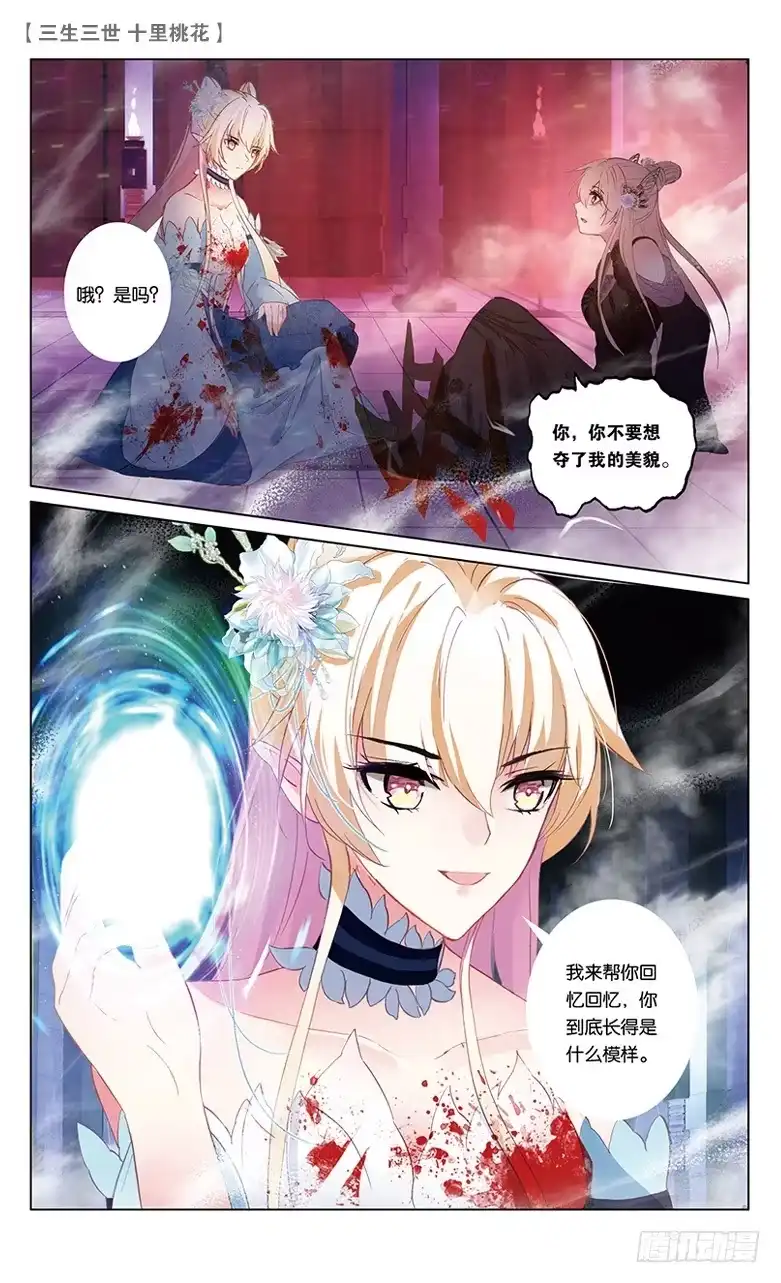 三生三世 十里桃花 65 天界醋王（中） 第7页
