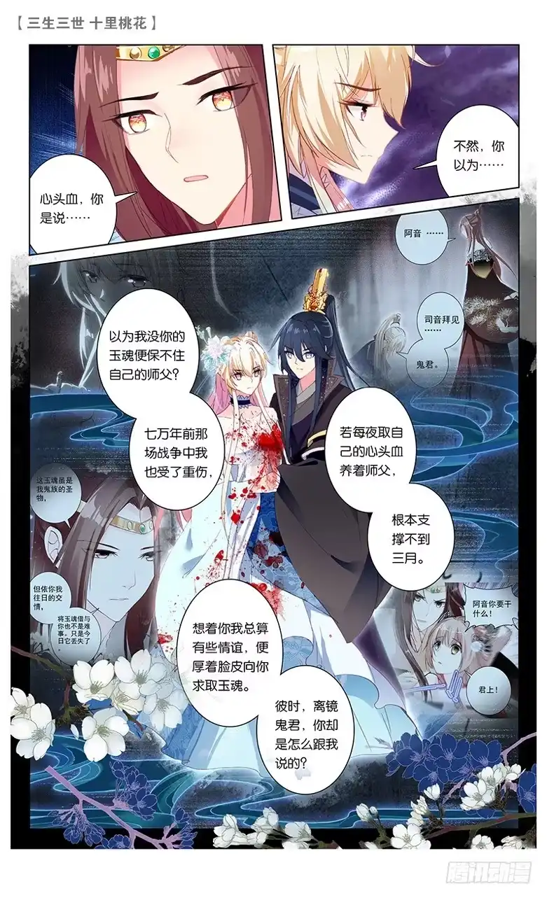 三生三世 十里桃花 65 天界醋王（中） 第2页