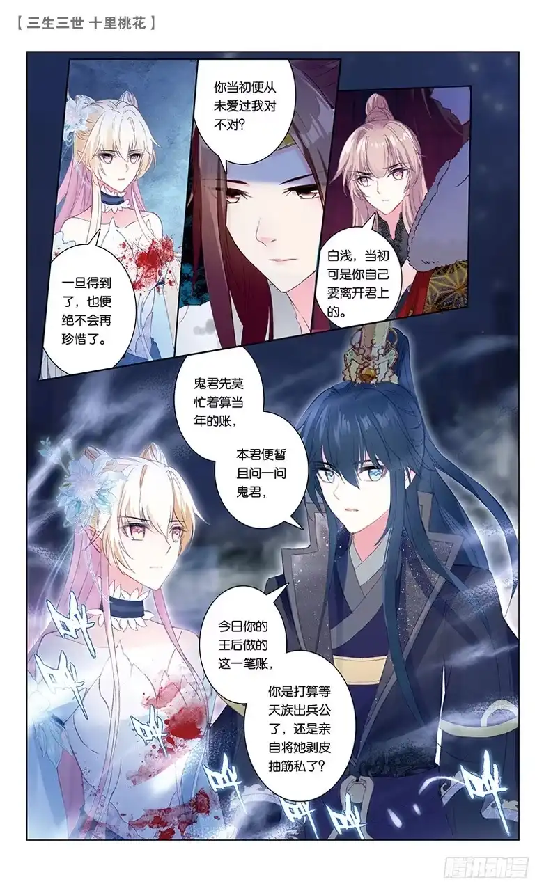 三生三世 十里桃花 65 天界醋王（中） 第4页