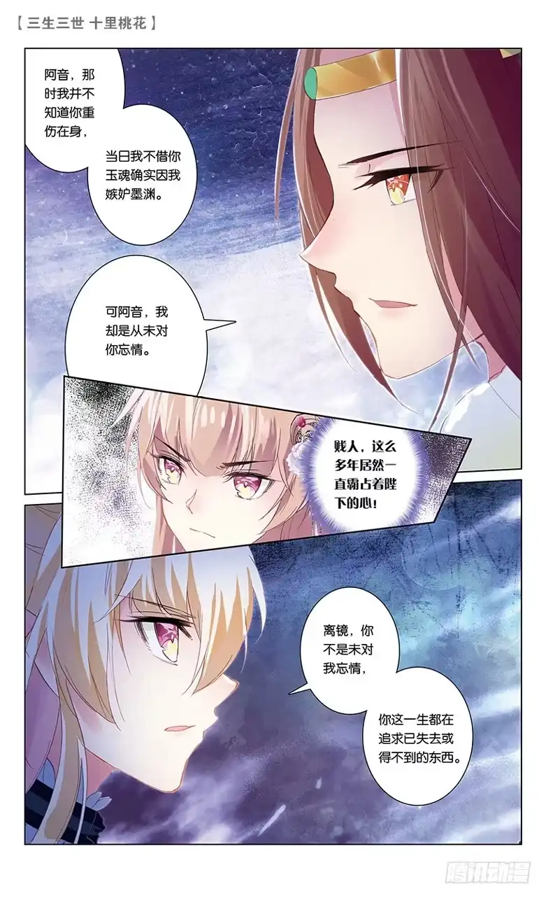 三生三世 十里桃花 65 天界醋王（中） 第3页
