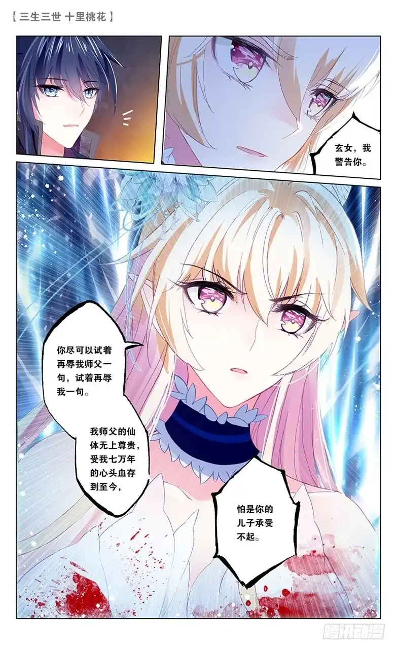 三生三世 十里桃花 65 天界醋王（中） 第1页