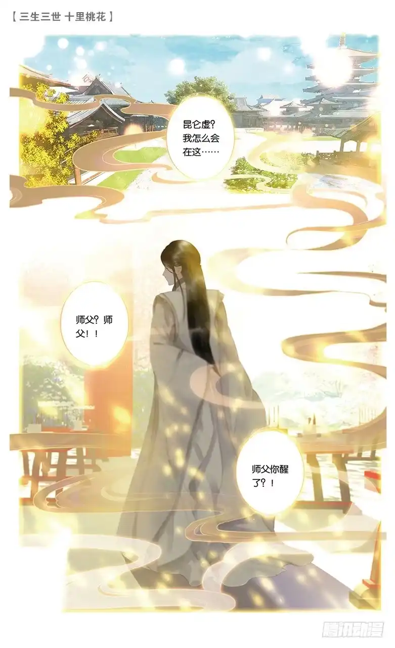 三生三世 十里桃花 66 天界醋王（下） 第1页