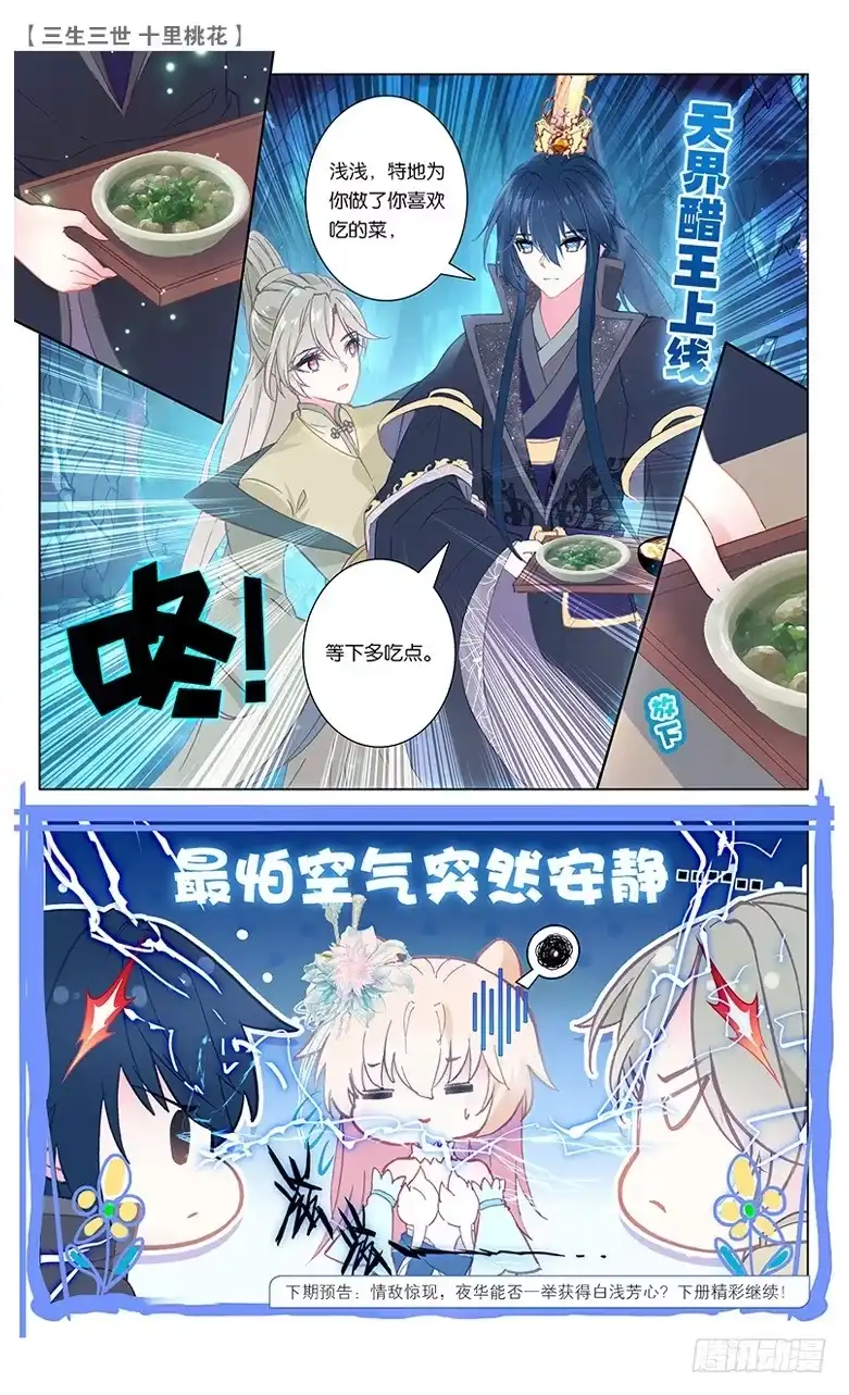 三生三世 十里桃花 66 天界醋王（下） 第8页