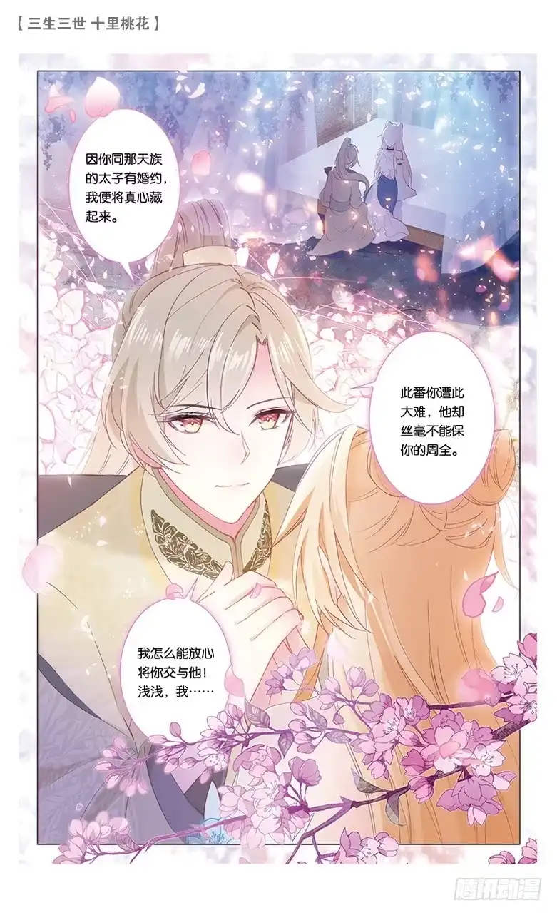 三生三世 十里桃花 66 天界醋王（下） 第6页