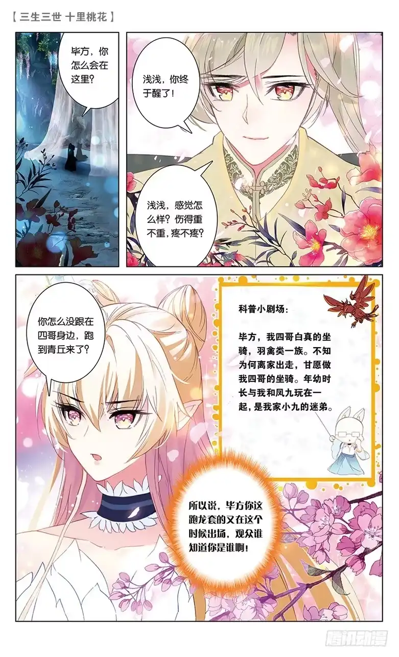 三生三世 十里桃花 66 天界醋王（下） 第3页