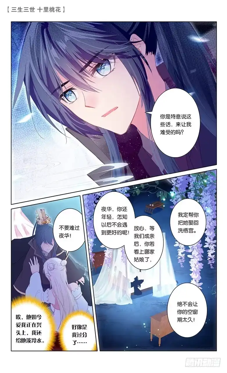 三生三世 十里桃花 68 风花雪月（中） 第4页