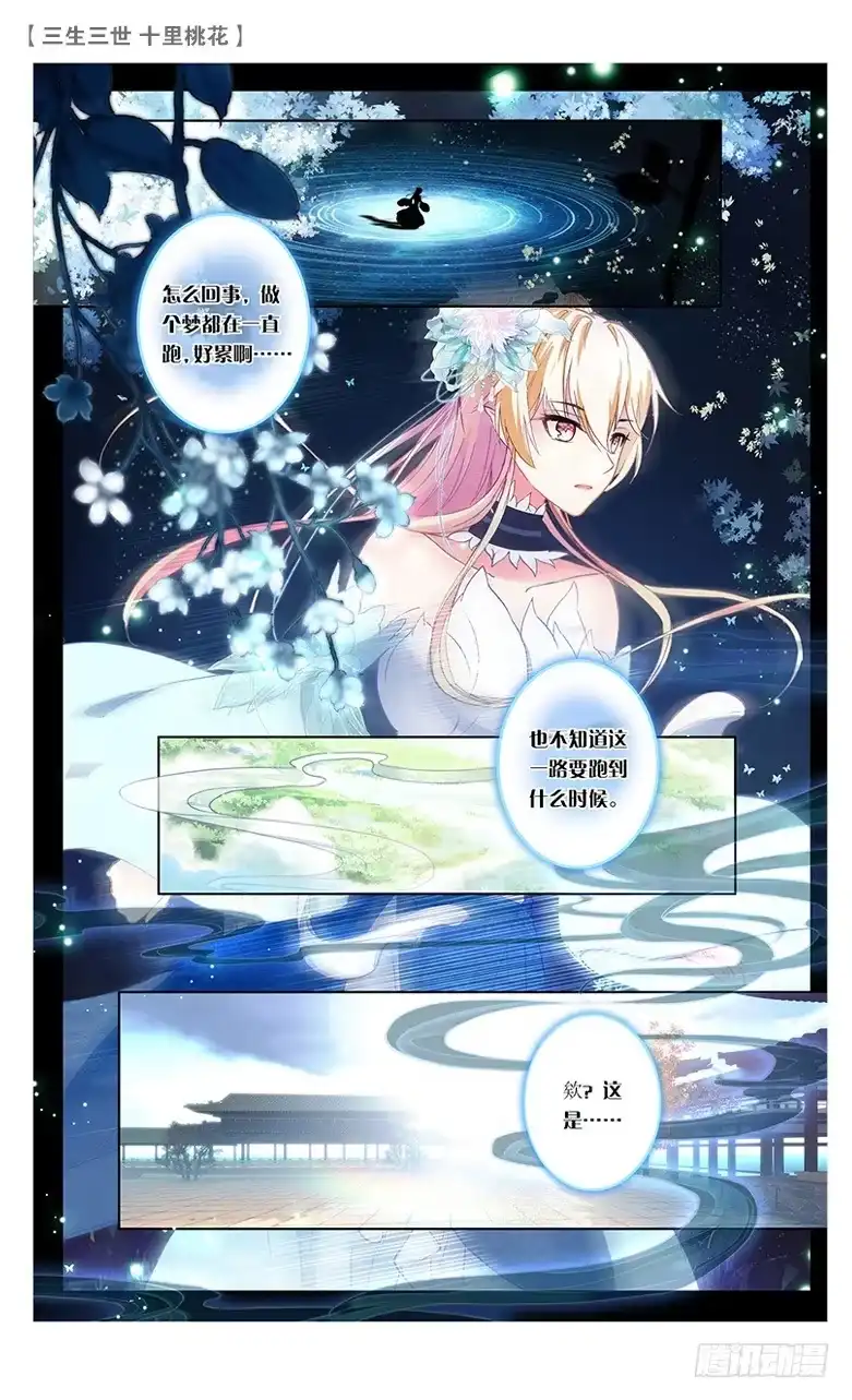 三生三世 十里桃花 68 风花雪月（中） 第7页