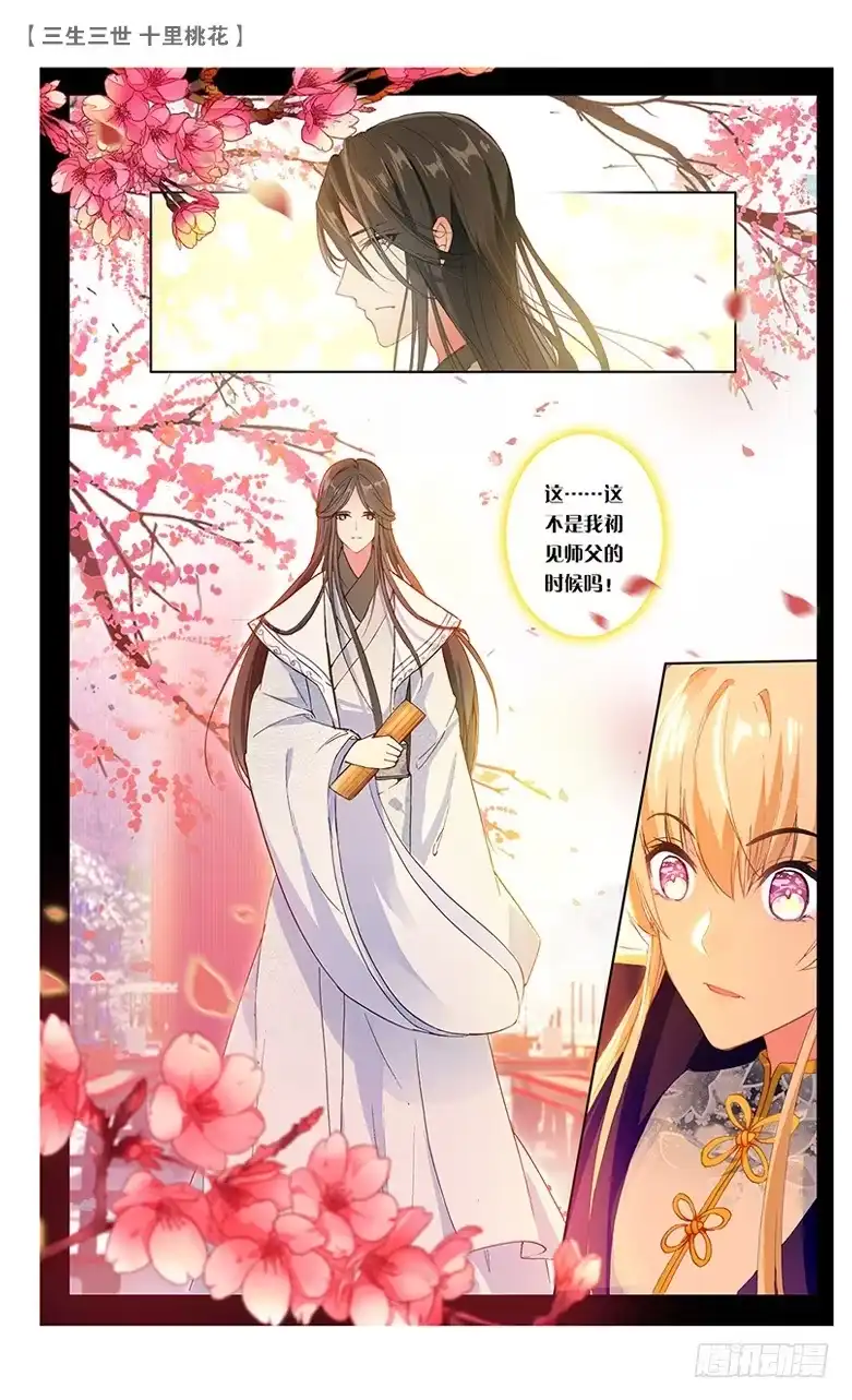 三生三世 十里桃花 69 风花雪月（下） 第1页