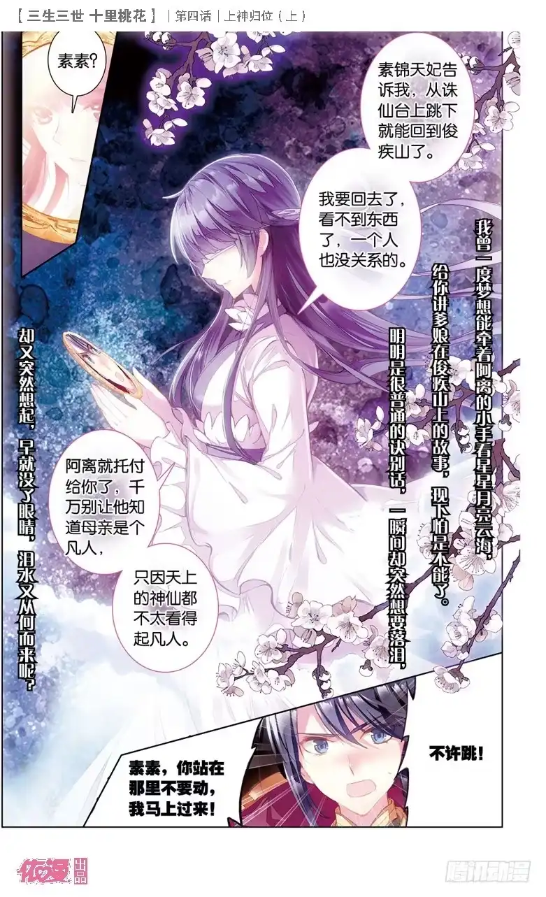 三生三世 十里桃花 07 上神归位（上） 第3页